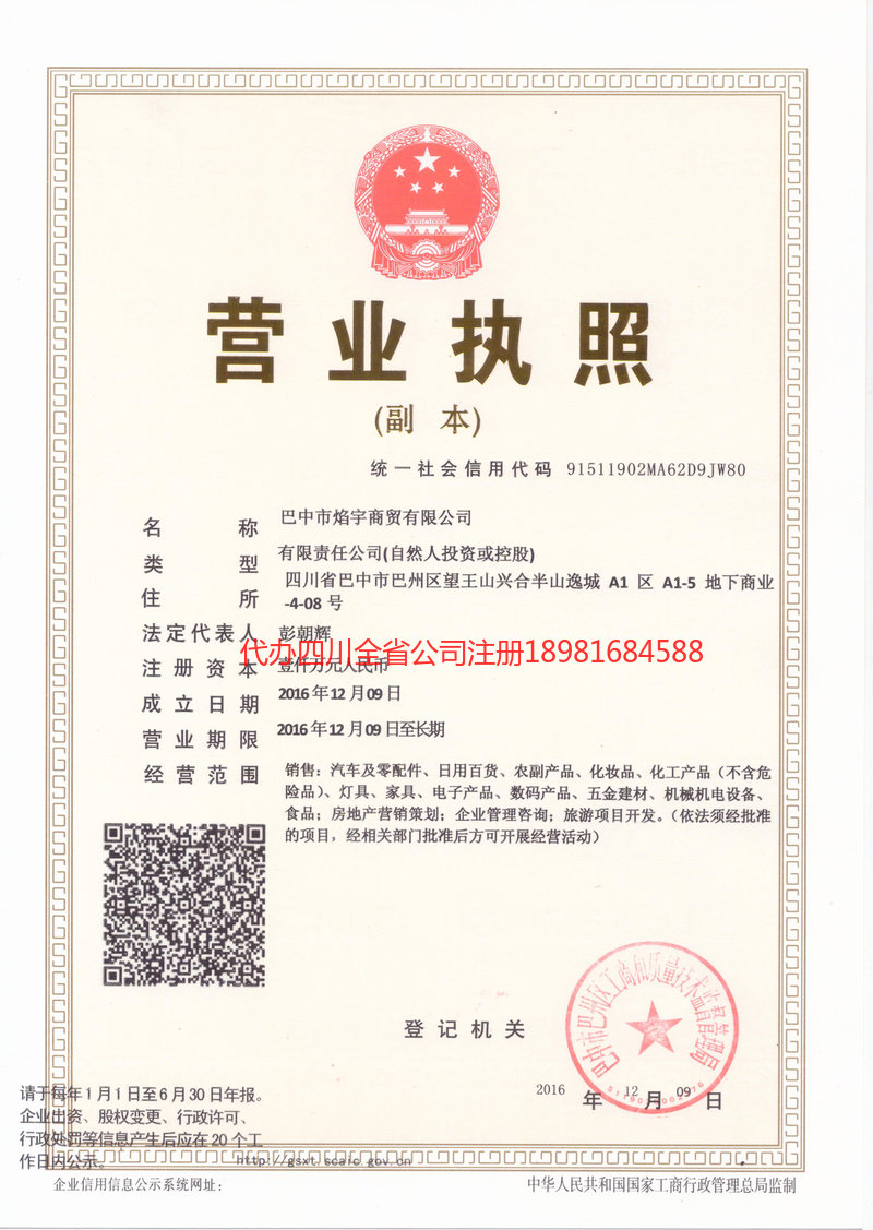 宣威宣威焰宇商贸有限公司