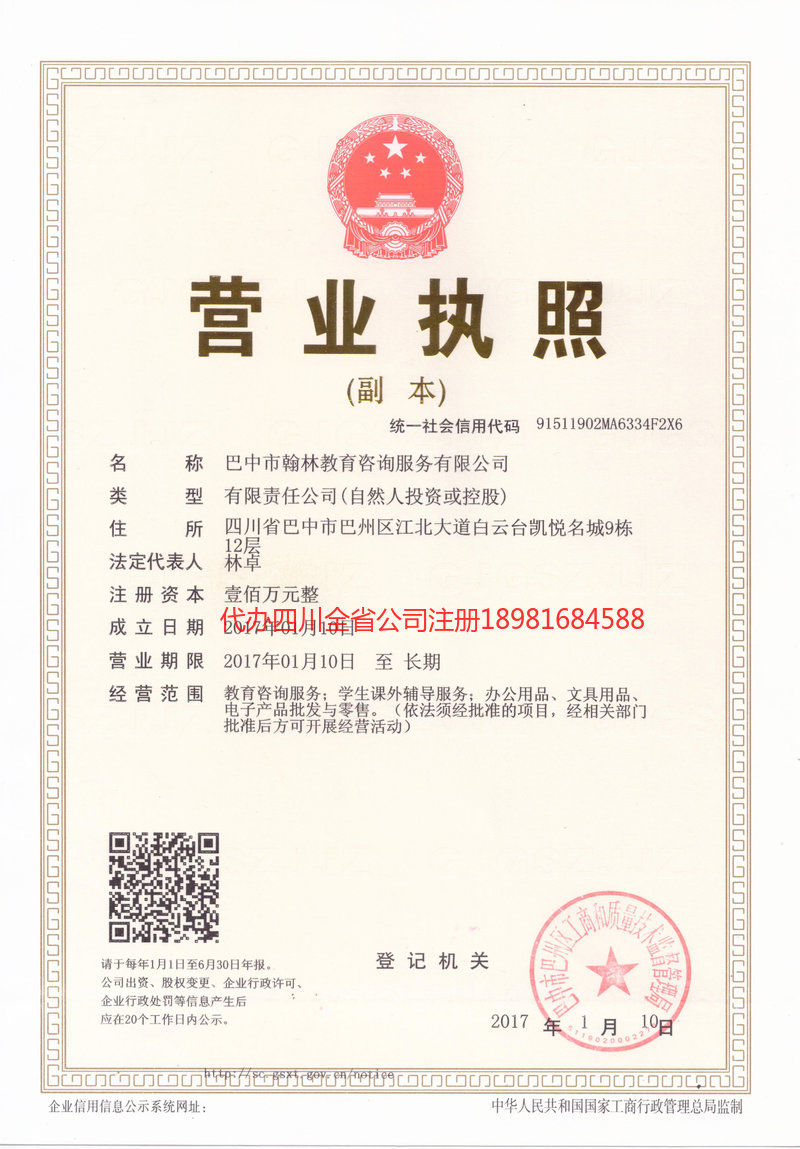 宣威宣威翰林教育咨询服务有限公司