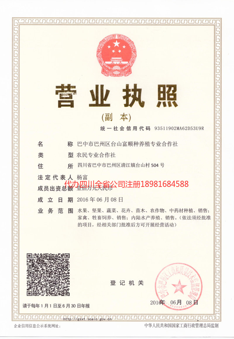 宣威宣威台山富顺种养殖专业合作社