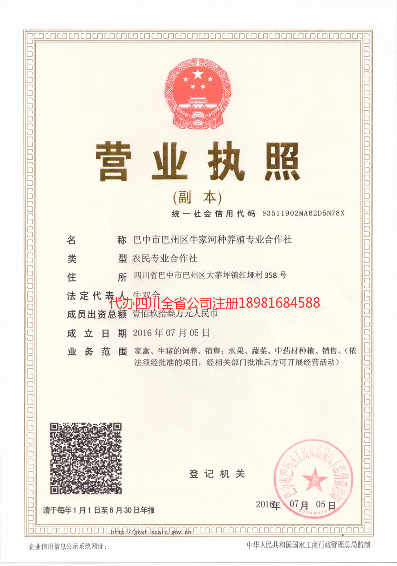 宣威宣威牛家河种养殖专业合作社