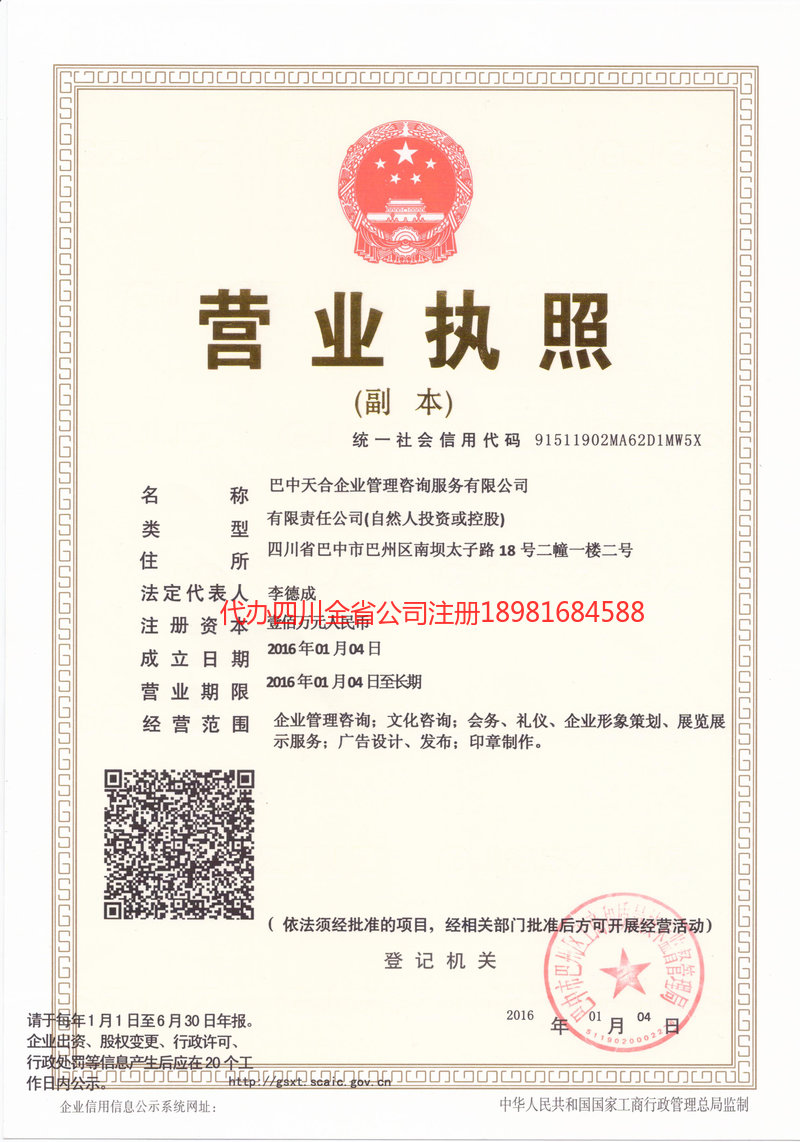 宣威宣威天合企业管理咨询服务有限公司