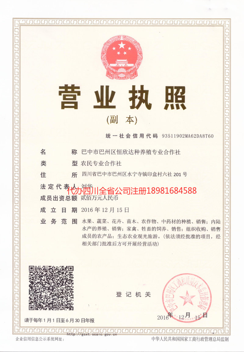 宣威宣威恒欣达种养殖专业合作社