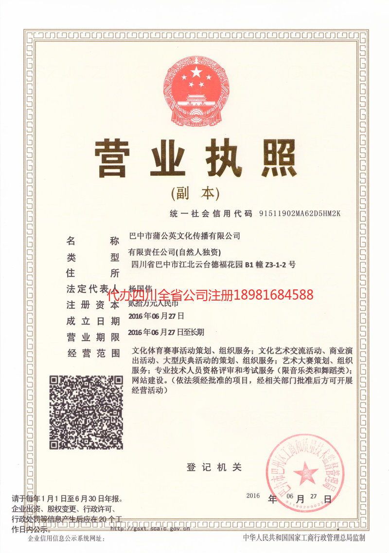 宣威宣威蒲公英文化传播有限公司