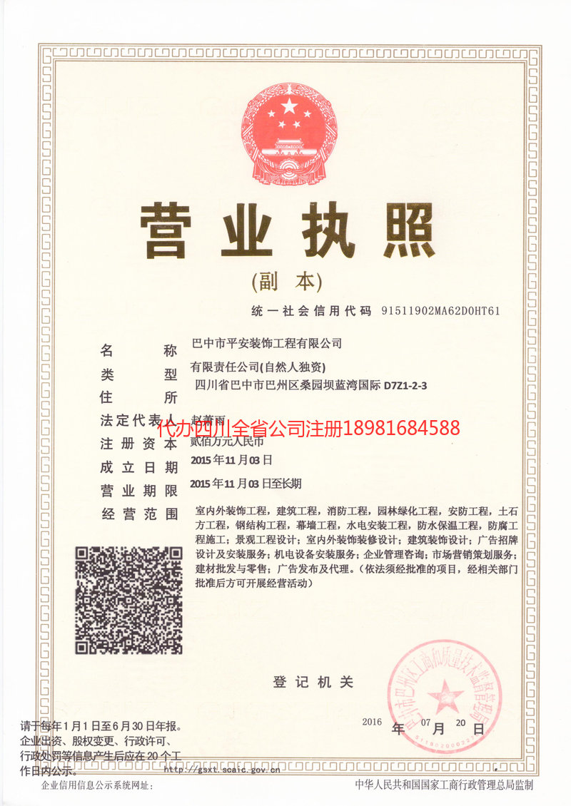 宣威宣威平安装饰工程有限公司