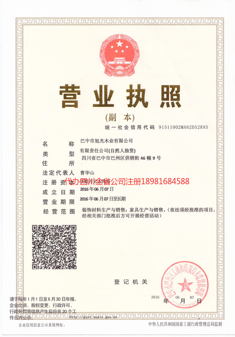 宣威宣威旭光木业有限公司