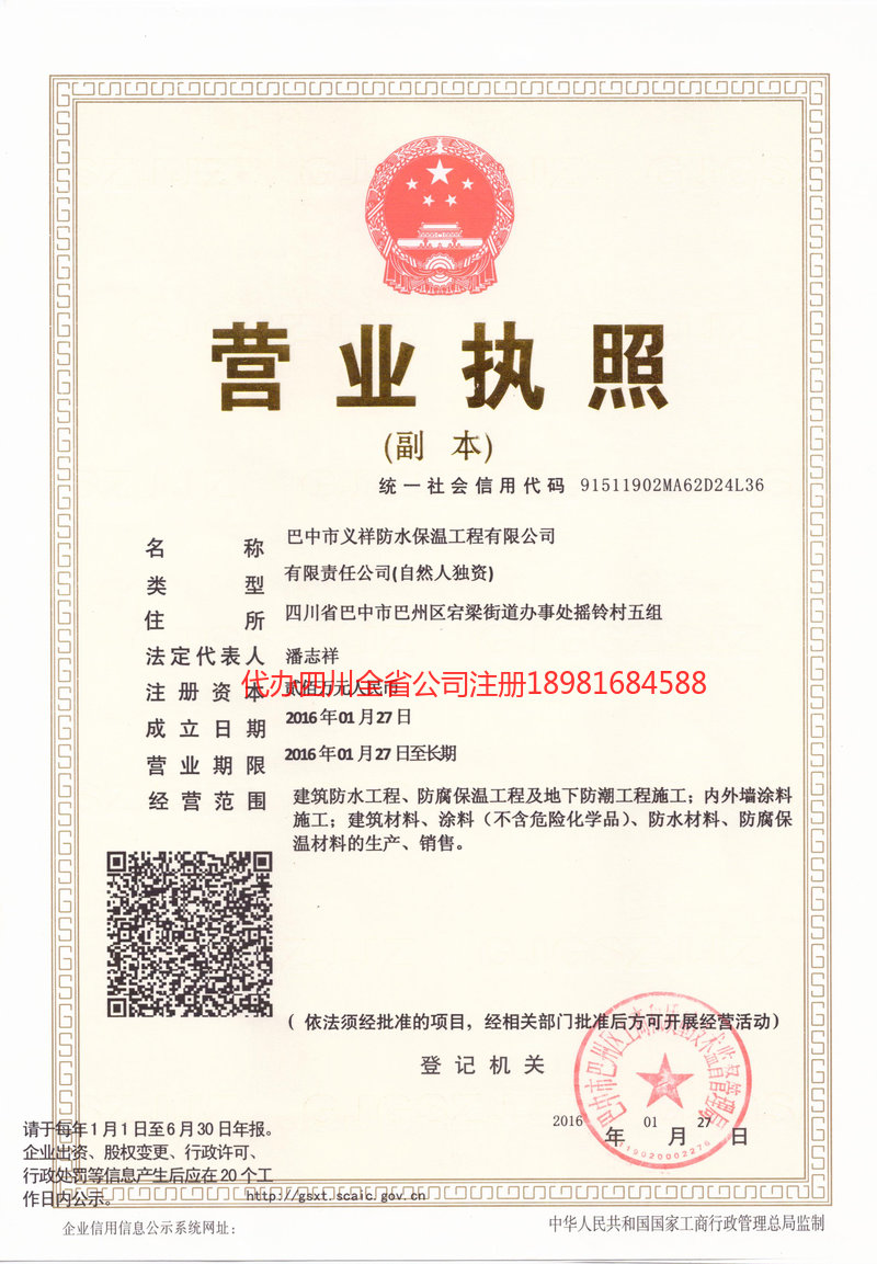 宣威宣威义祥防水保温工程有限公司