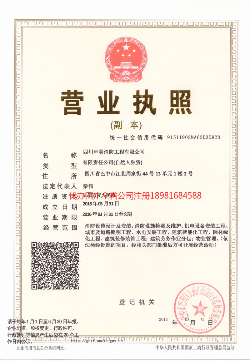 宣威宣威卓美消防工程有限公司