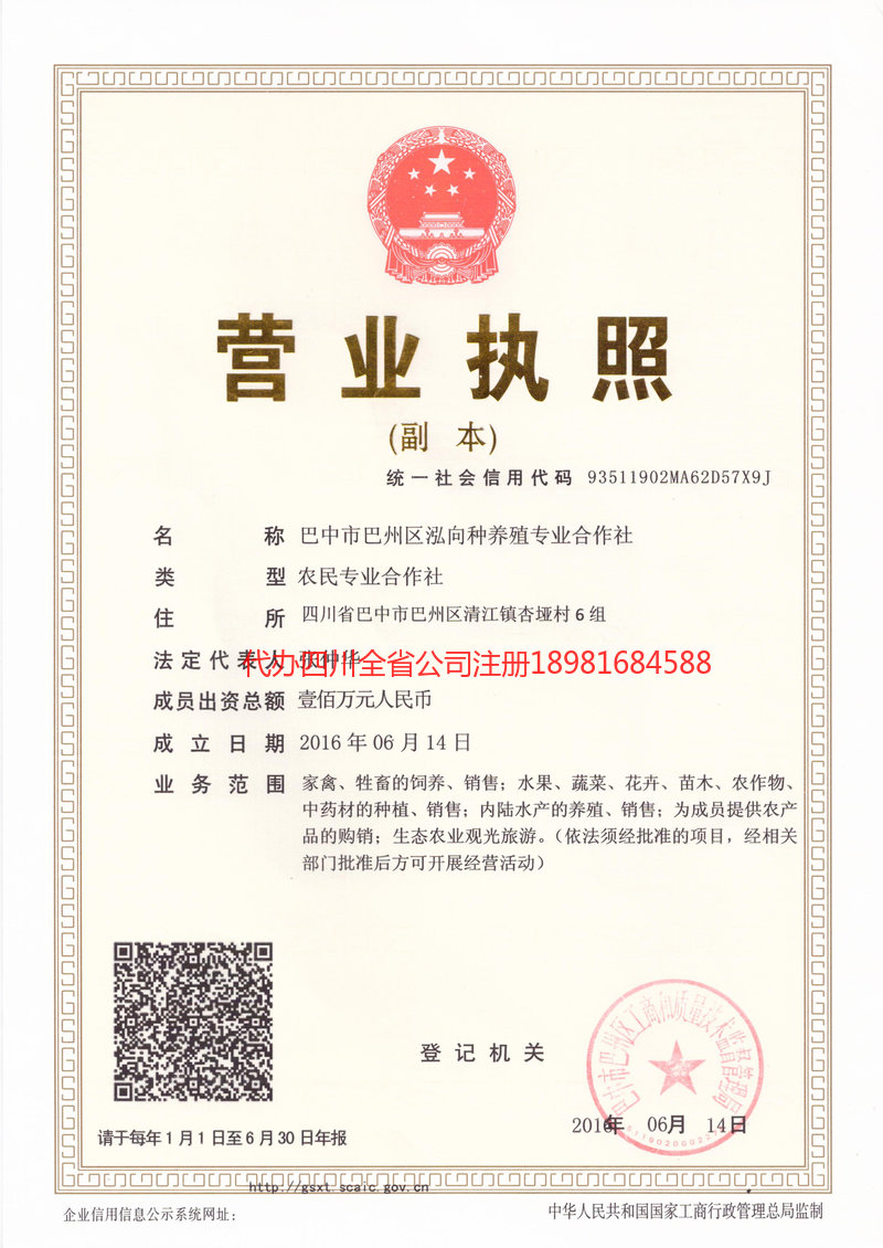 宣威宣威泓向种养殖专业合作社