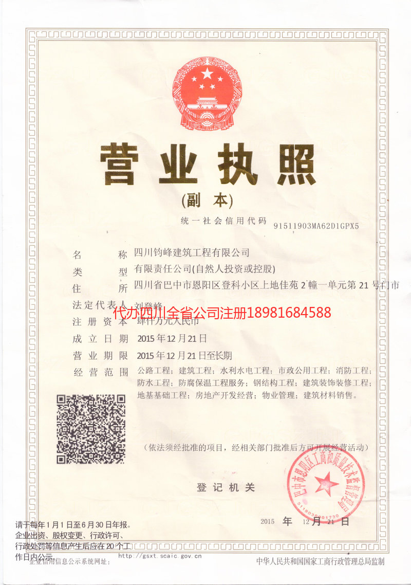 宣威宣威钧峰建筑工程有限公司