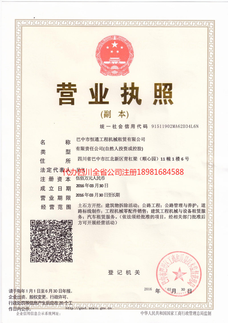 宣威宣威恒通工程机械租赁有限公司